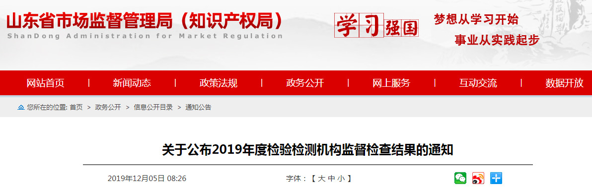 2019 年度檢驗檢測機構(gòu)監(jiān)督檢查結(jié)果